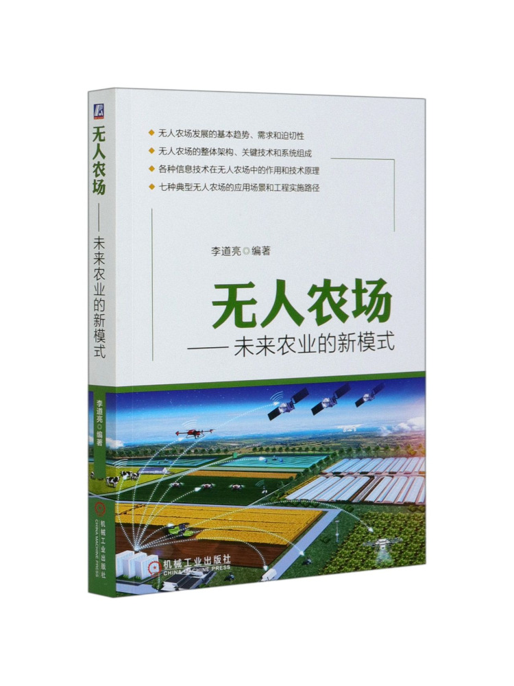 Book-Winshare Unmanned Farming - огляд і ціна Farming Agriculture Books